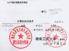 湖南2019年成人高等學(xué)校招生考生登記表及錄取通知書