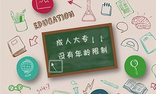 2020年成人高考報(bào)名條件是什么？