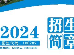 郴州市科龍職業(yè)技術(shù)學校2024年秋季招生簡章電子版